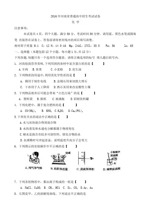 2016年河南省普通高中招生考试试卷(含答案)