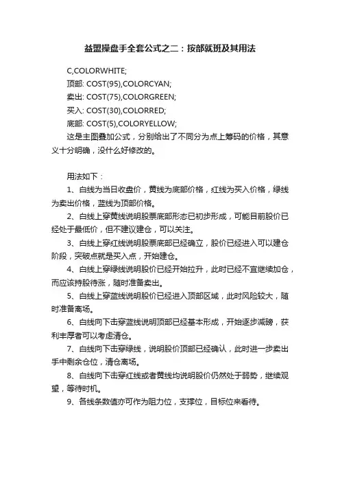 益盟操盘手全套公式之二：按部就班及其用法