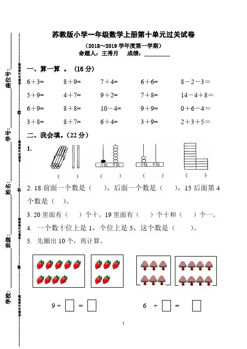 苏教版小学一年级数学上册第十单元过关试卷(2018～2019学年度第一学期)