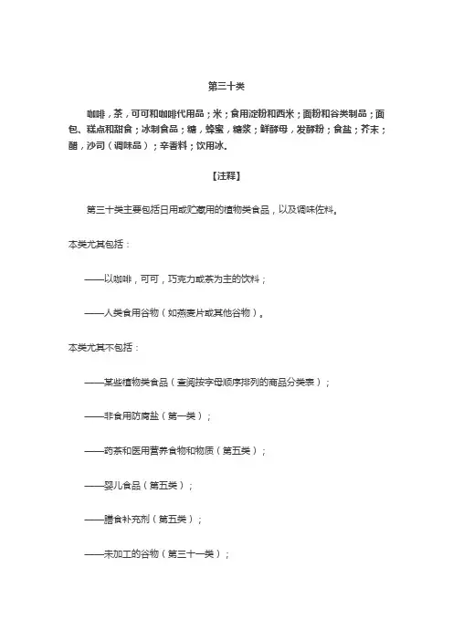商标30类所有小分类