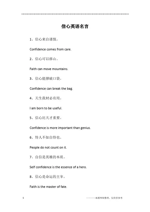 信心英语名言