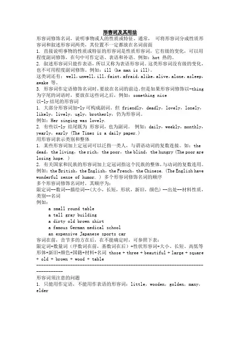 形容词及其用法