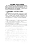 新版传播学教程增加的重要知识点全面整理(完整)
