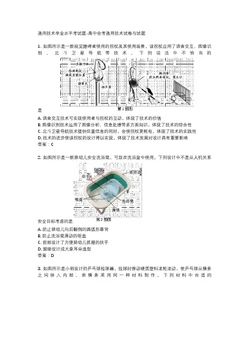 通用技术学业水平考试题-高中会考通用技术试卷与试题