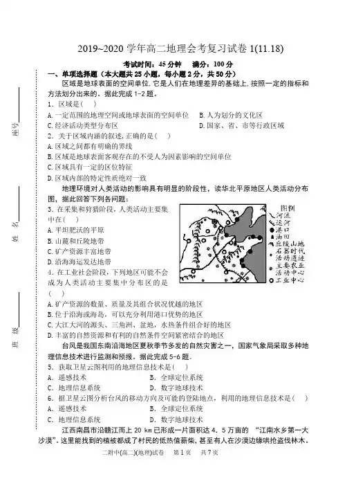 福建2020年高中地理会考模拟复习试卷1