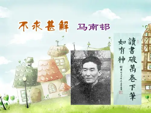 《不求甚解》