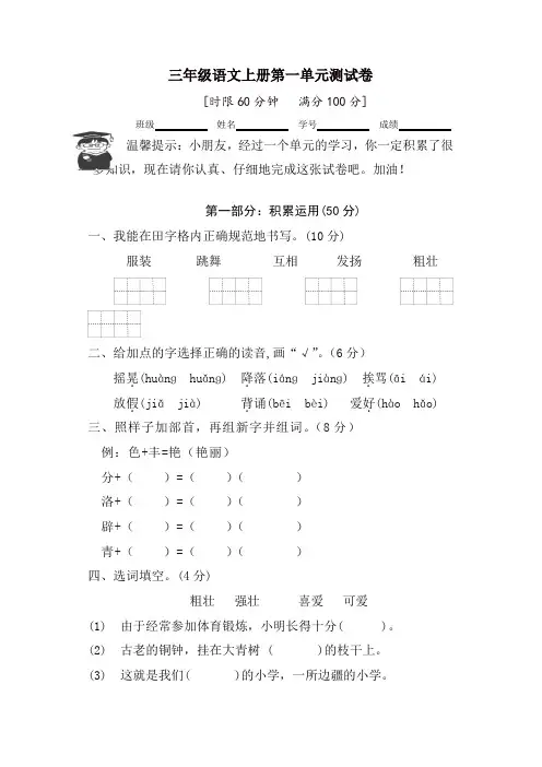 2019年部编版三年级语文上册试题  第一单元测试题 含答案  【精品】