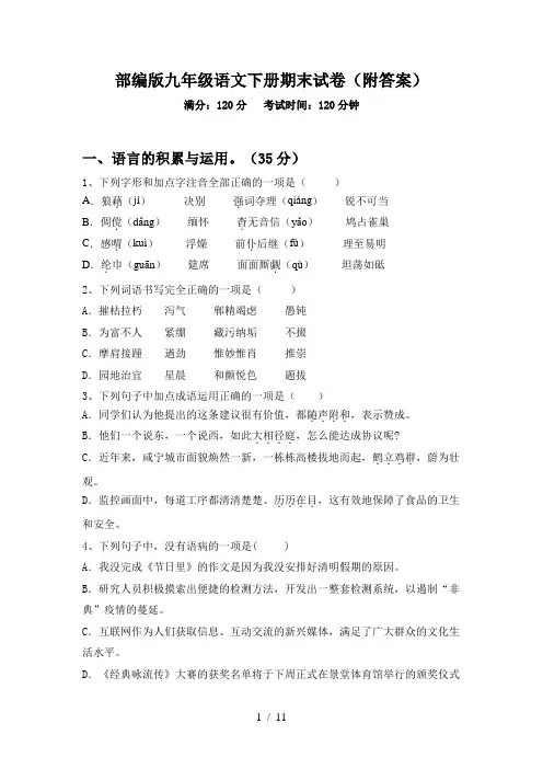 部编版九年级语文下册期末试卷(附答案)