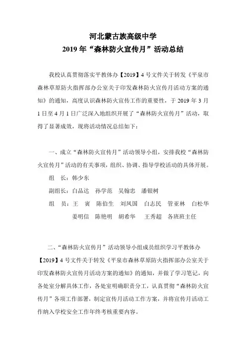 蒙中森林防火宣传月活动总结