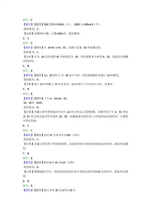 三年级下册最新人教版小学数学第六单元《年,月,日》 单元测试(包含答案解析)