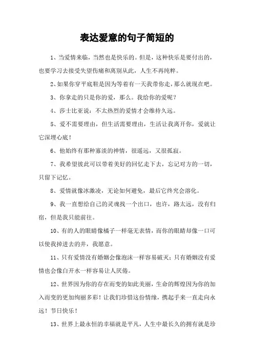 表达爱意的句子简短的