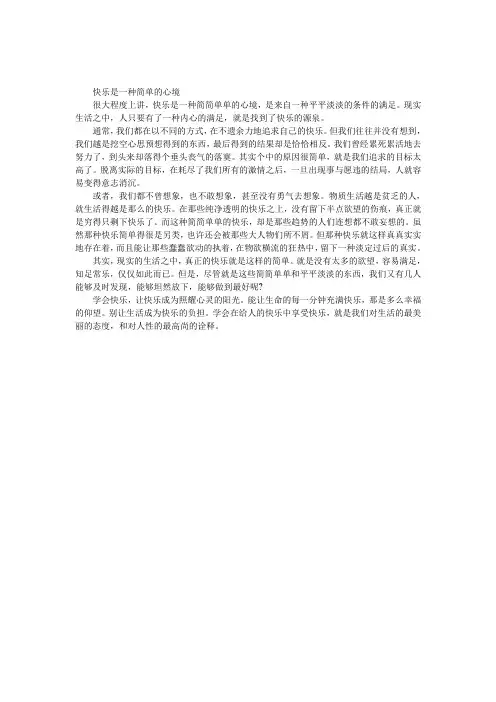 快乐是一种简单的心境