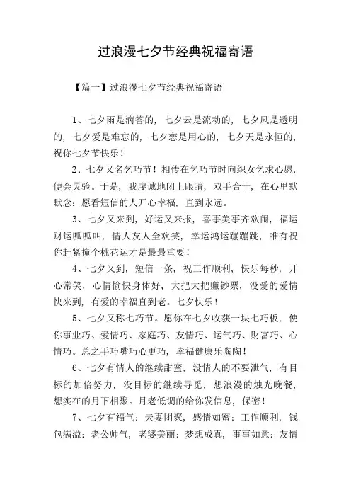 过浪漫七夕节经典祝福寄语