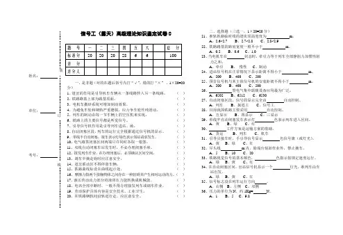 高级铁路信号工(理论C)