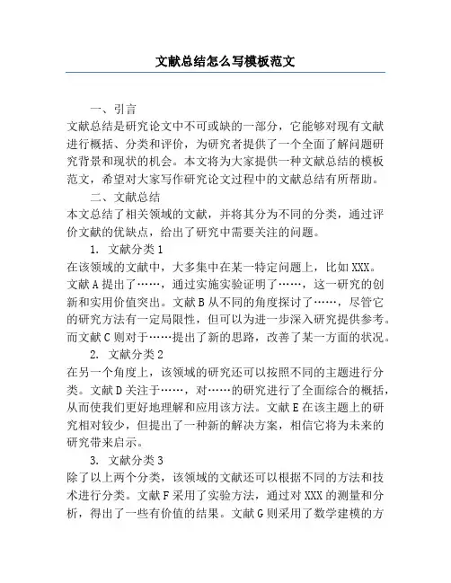 文献总结怎么写模板范文