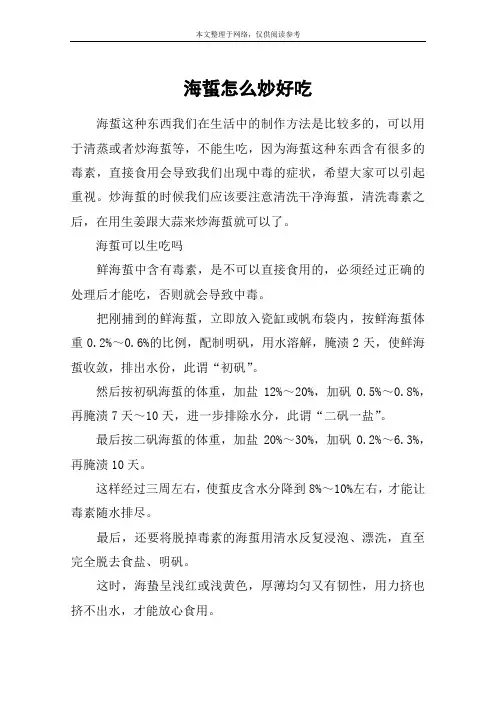 海蜇怎么炒好吃