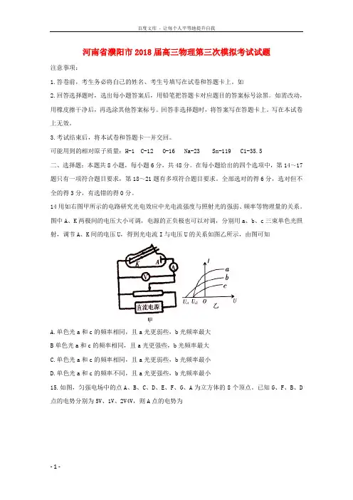河南省濮阳市2018届高三物理第三次模拟考试试题