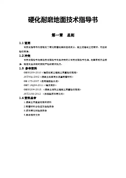 厂房耐磨地坪施工技术验收要求