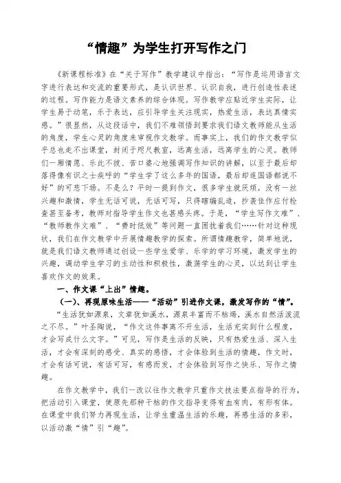 情趣——打开作文之门的金钥匙