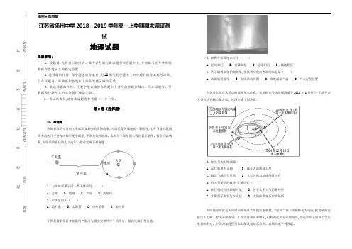 江苏省扬州中学2018～2019学年高一上学期期末调研测试地理试题及答案解析