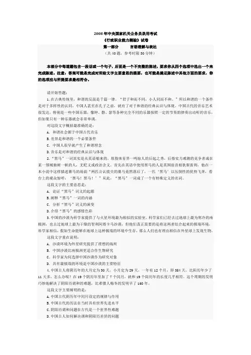 05.2008《国家公务员考试行政职业能力测试》题目及答案分析1