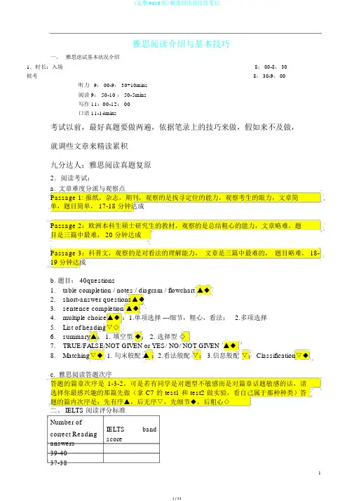 (完整word版)雅思阅读强化段笔记