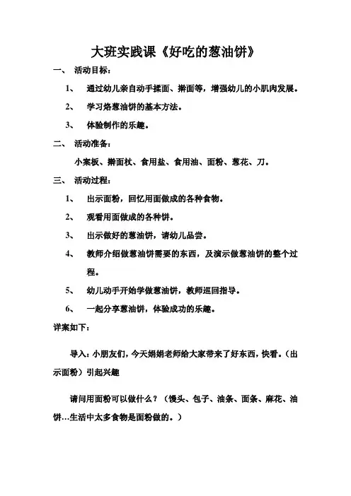 《好吃的葱油饼》优秀教学设计
