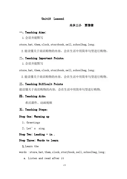 四年级英语Unit10  Lesson1教案