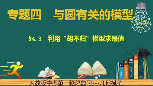 2024专题4.3圆---利用“胡不归”模型求最值-中考数学二轮复习必会几何模型剖析(全国通用)