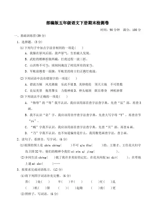 部编版五年级语文下册期末测试卷附答案 (1)