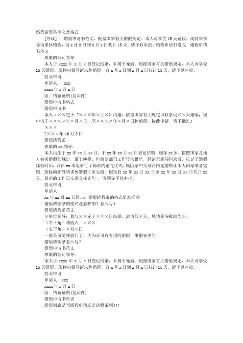 婚假请假条格式范文