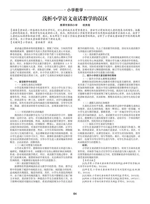 浅析小学语文童话教学的误区