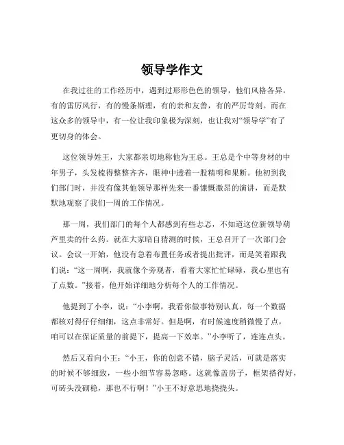 领导学作文