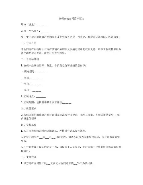 玻璃安装合同范本范文