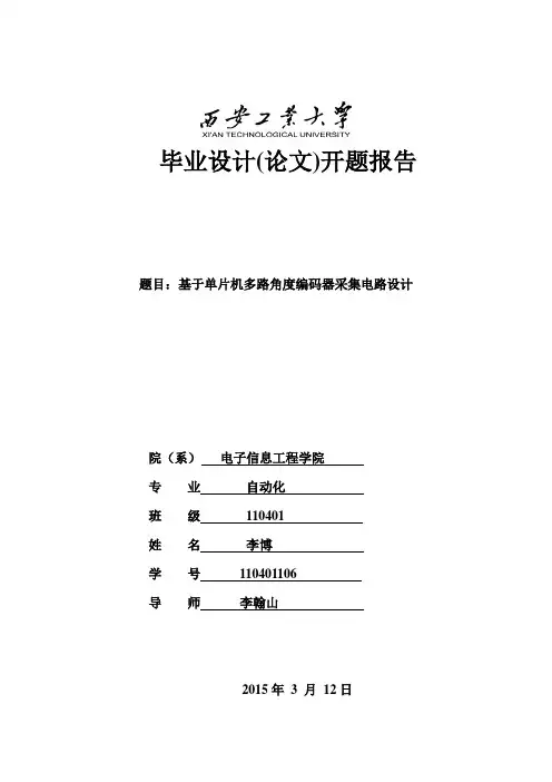 李博开题报告