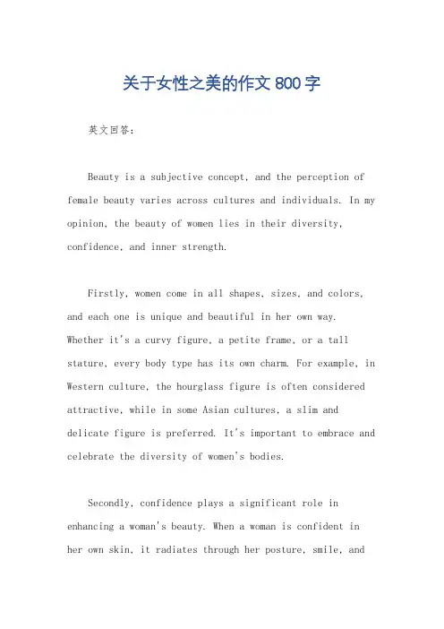 关于女性之美的作文800字