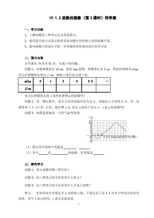 人教版八年级数学下册19.1.2函数敀图象(第3课时)导学案