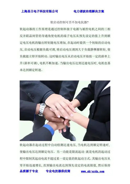 软启动控制可否不加电抗器