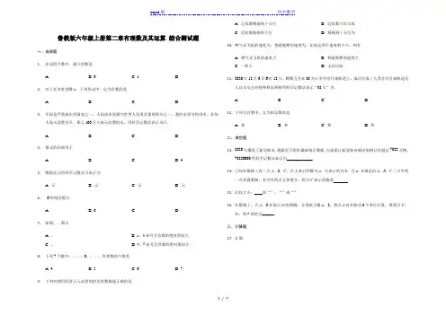 鲁教版(五四是)六年级上册第二章有理数及其运算 综合测试题