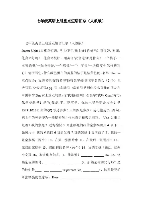 七年级英语上册重点短语汇总(人教版)