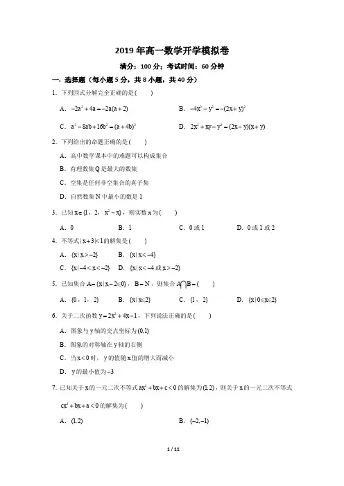 江西省赣州市赣县三中2019-2020学年高一入学考试 数学试卷(含答案)