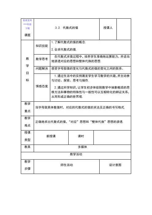 数学华东师大版七年级上册3.2 代数式的值教案