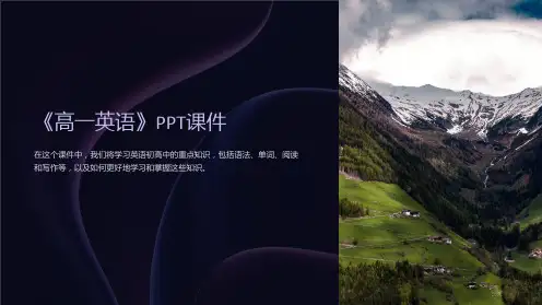 《高一英语》课件