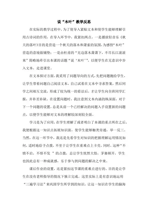 说“木叶”教学反思