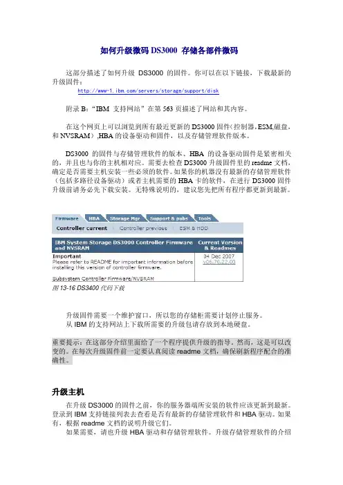 如何升级微码DS3000 存储各部件微码讲解