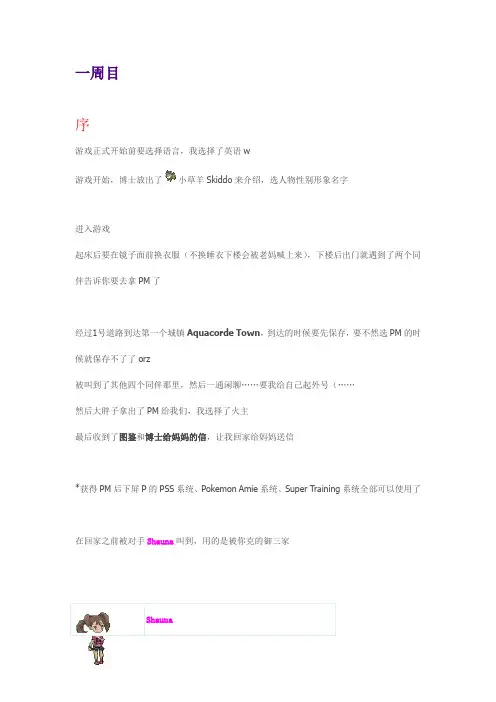 口袋妖怪 一周目攻略