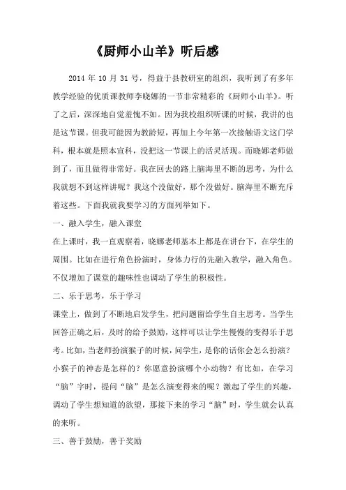 厨师小山羊听后感