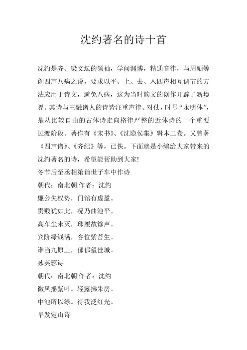沈约著名的诗十首