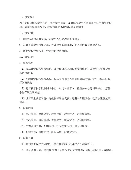 学校社情民意反映制度