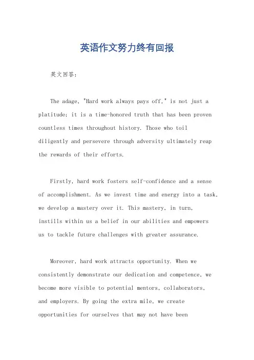 英语作文努力终有回报